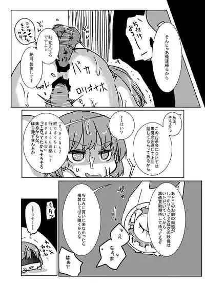 [Kabocha Obake (Hakojima Akane)] Saimin Treat [Digital]