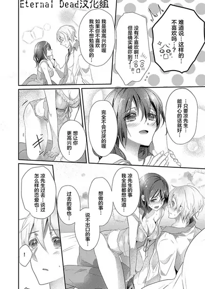 Skirt no Naka wa Kedamono deshita. Ch. 15