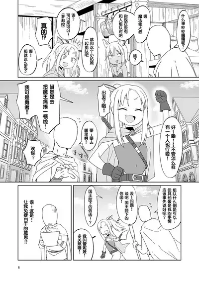 Namaiki Gaki Yuusha o Wakarasetai