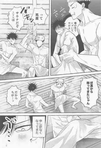 Gomen ne Sonna Tsumori Ja Nakatta yo