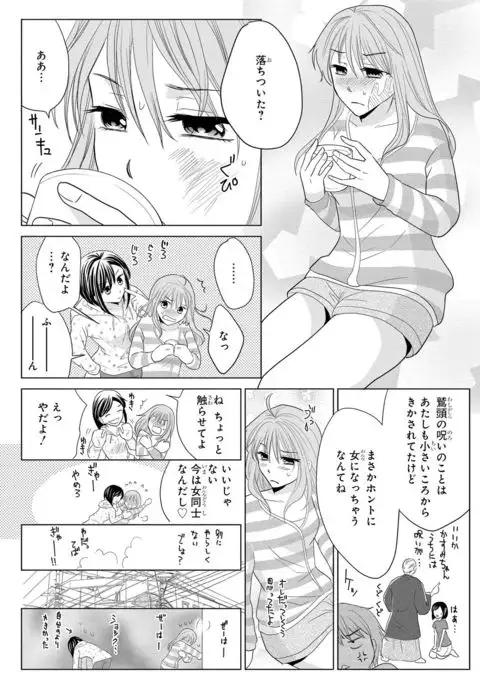 Nyotaika Gokudou ~Zetsurin Waka ni Yajuu no youni Semerarete~ 2