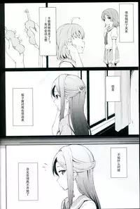 (C92) [Sunyiru (Shuurin)] Tsunagu Kokoro (Love Live! Sunshine!!) [Chinese]