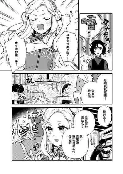 Tensei Oujo wa Saikyou Mahoutsukai no Ude no Naka | 与凶恶魔法师拥抱的重生王女 1-6