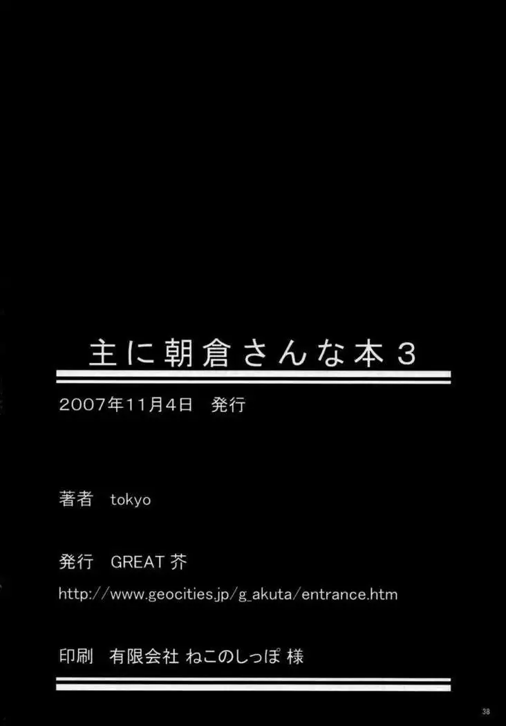 Omo Ni Asakura-san Na Hon 3