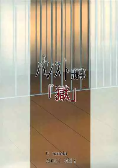 PanSto Keiji 'Goku' | Panty-Stocking Detective 2