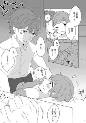 Sasayaki nagara kamitsuki tai