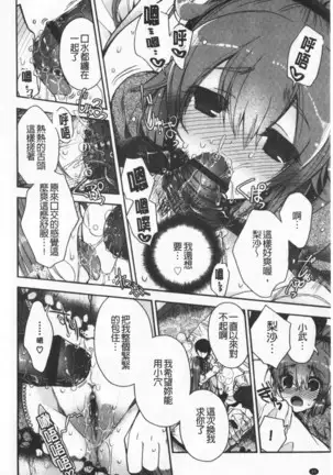 Hatu Koi Ten Bi Youka | 初戀甜美溶化