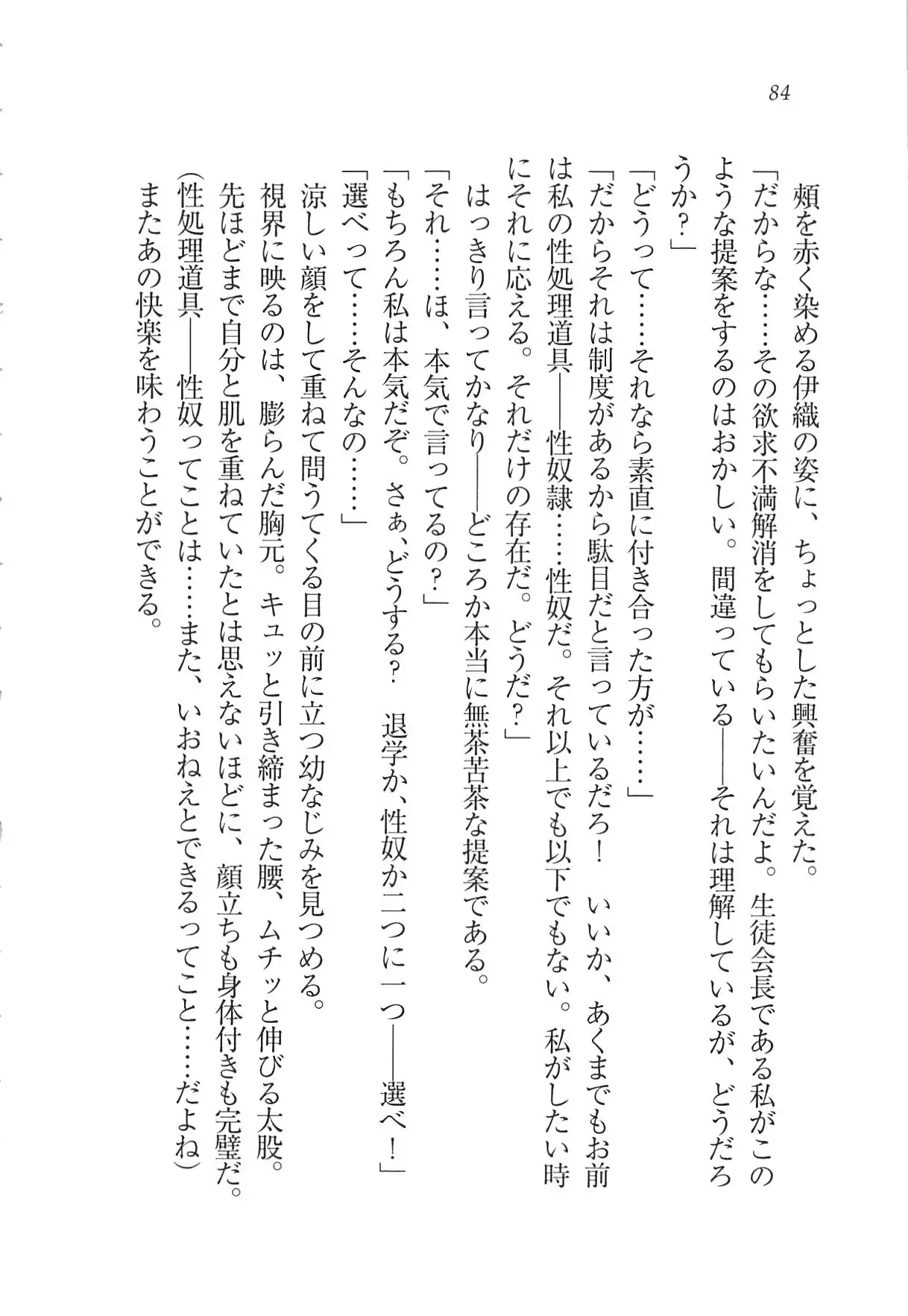 Kanojo wa Seido Kaichou！