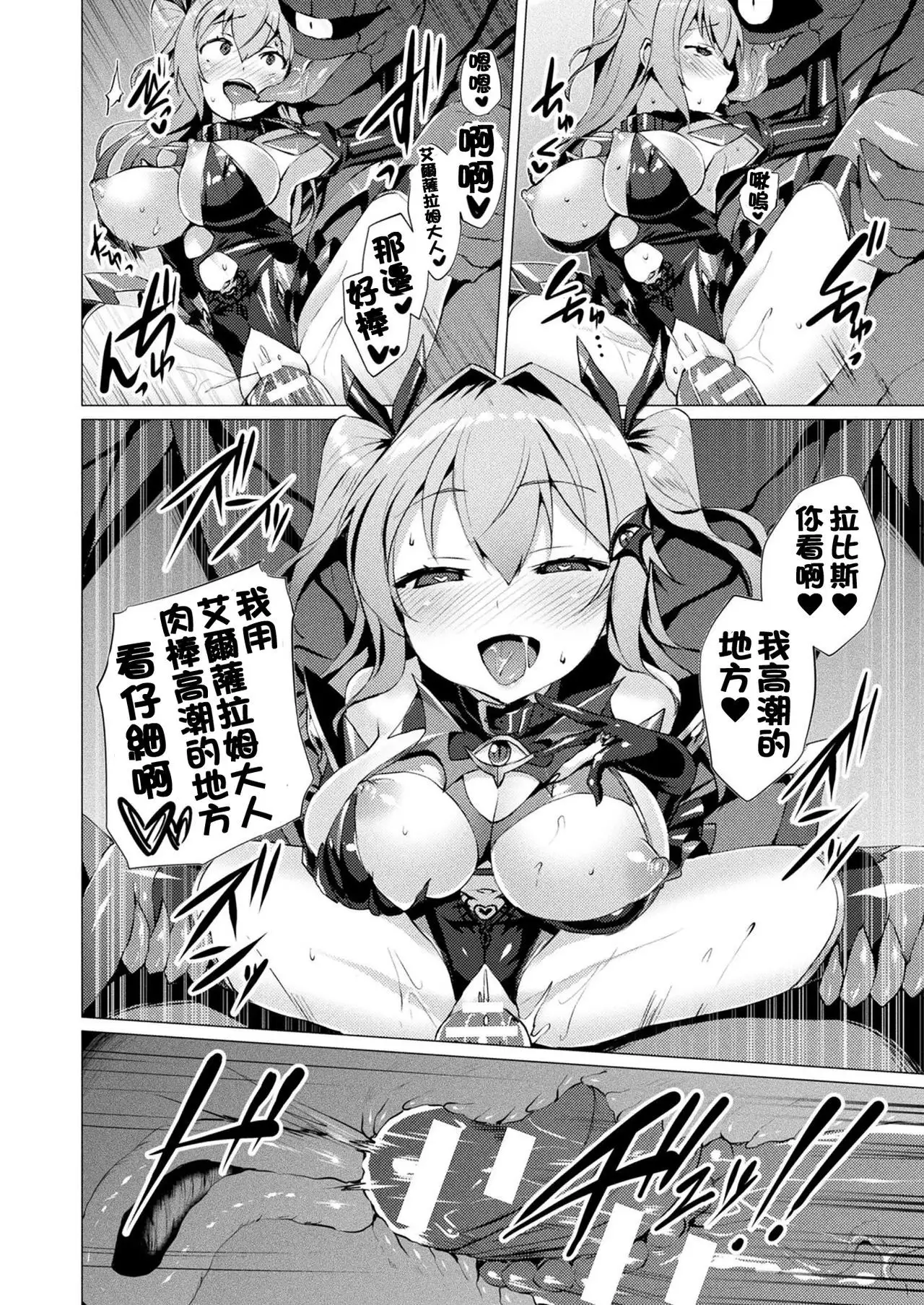 Aisei Tenshi Love Mary Ch. 1-7