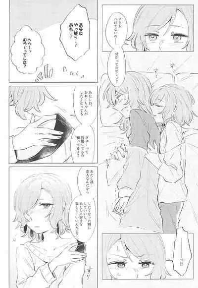 Doushite Saikin Kuttsuku no?