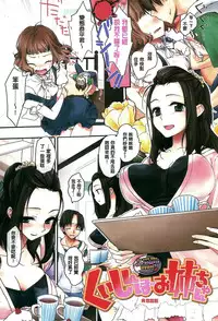 [Toroshio] Toro Toro Otome [Chinese]