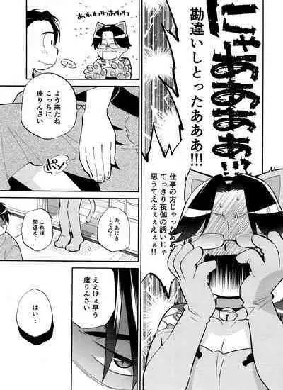 Aniki Dedicated Nyan Nyan Club