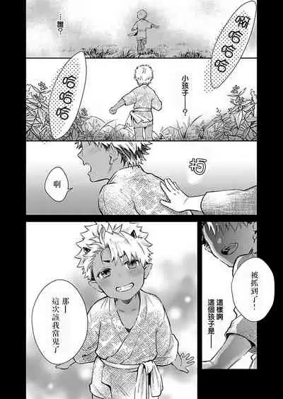 Oni no Esa ja Arimasen | 我才不是妖怪的食物 1-6完结