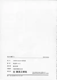 [Yukimino Yukio] Irojiro Ojousan