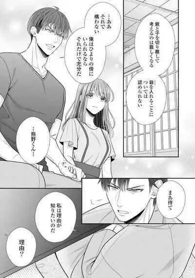 Sono Keisatsukan, Tokidoki Yajuu! 19-36