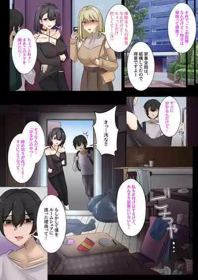 [KANIKORO] ギャルのお姉さんと暮らしたら…〜毎日パコパコラブはめハーレム性活〜 [DL版]