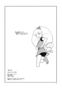 (C77) [Zenra Restaurant (Heriyama)] autoLUNA (Mega Man Star Force)