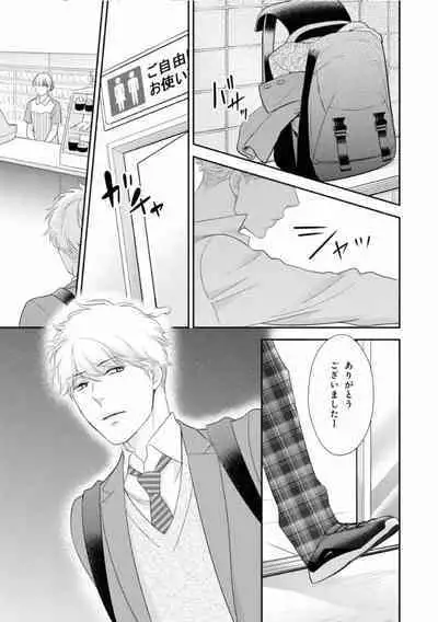 Ibitsu na Bokura no Katachi Ge