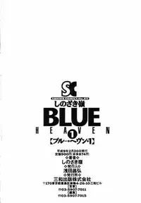 [Shinozaki Rei] Blue Heaven