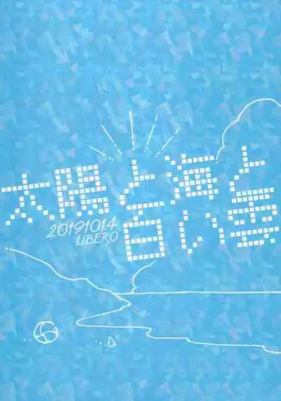 Taiyou to Umi to Shiroi Kumo