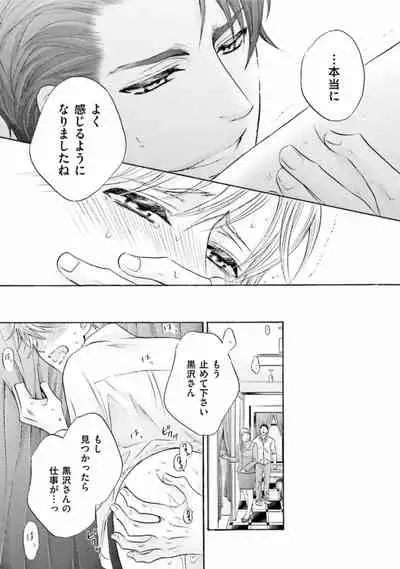 [Kamon Saeko] Shichakushitsu no Midara na Shinshi