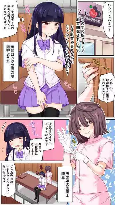 ふたたび男の娘サロンで乳首開発されました