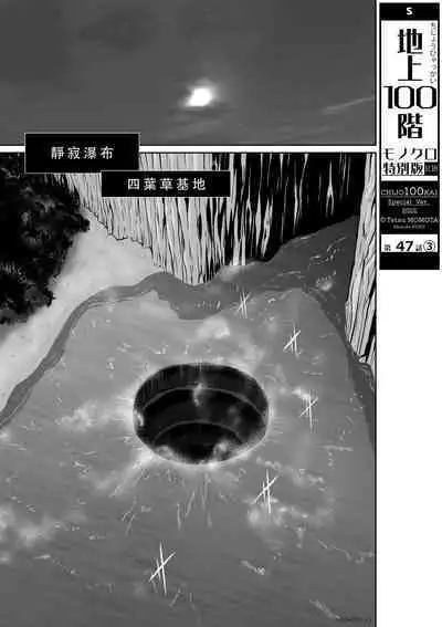 Chijou Hyakkai Ch46-50 Chinese Version「地上100阶」個人翻譯