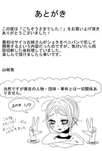 [Iwanakaya (Sansyouo)] Gochisou-sama Deshita