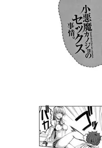 [SAKULA] Koakuma Kanojo no Sex Jijou.