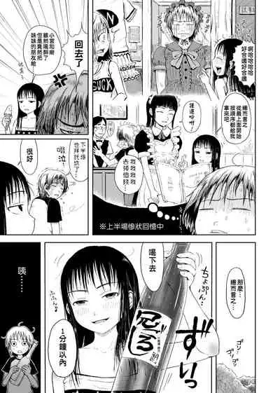 Omase de Gomen ! Shinsouban | 過度早熟御免 新裝版