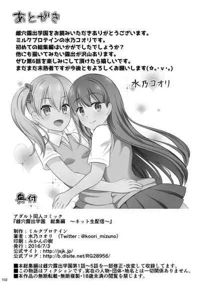 Mesuana Roshutsu Gakuen Daisanwa