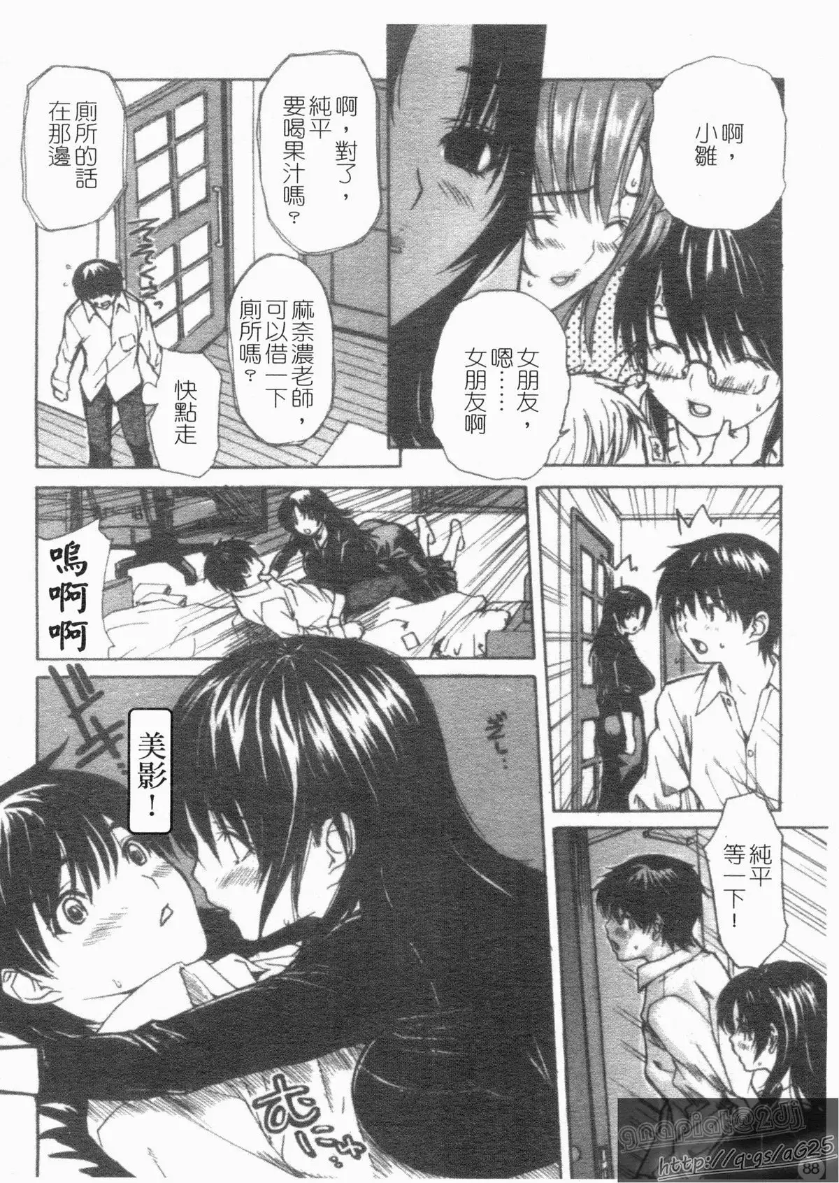 Tonari No Minano Sensei Vol. 4