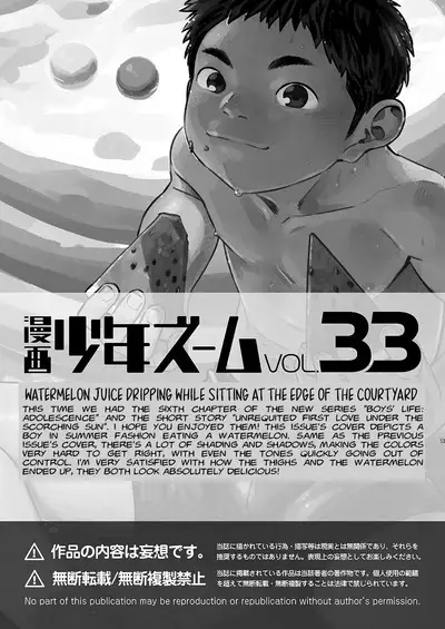 Manga Shounen Zoom Vol. 33