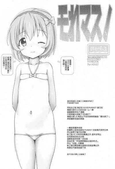 Nakadashi Idol Time! RC