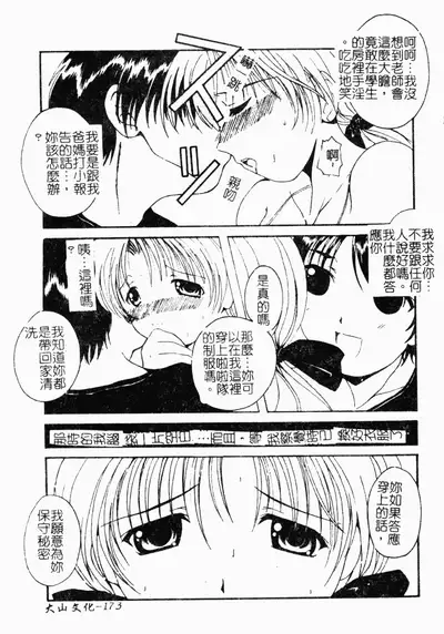 [Minor Boy] Inbi Teikoku [Chinese]