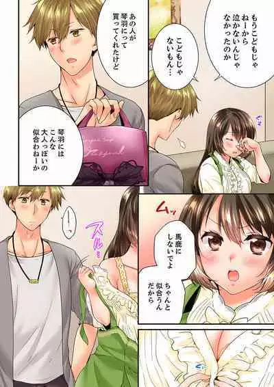 Osananajimi ni Ikasareru Nante...! Doukyo Shonichi ni Kenka Ecchi 41-55