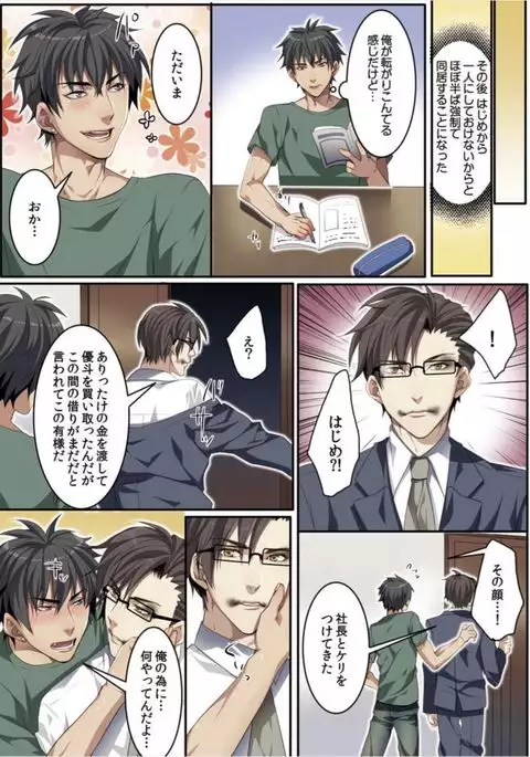 Osuchichi 801 Bokujou de Sakunyuu Taiken