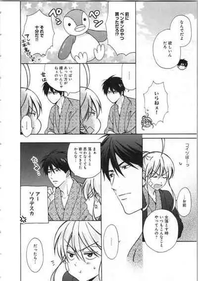 Nyotaika Yankii Gakuen - Ore no Hajimete, Nerawatemasu Vol. 3