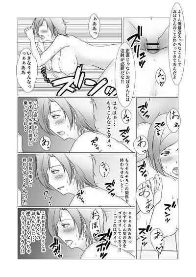 Omae no Mama wa Mou Ore no Mono Dakara