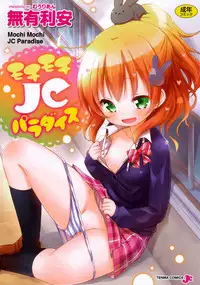 [Murian] Mochi Mochi JC Paradise [Digital]