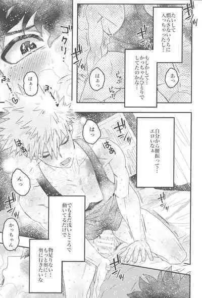 Ikenai summer vacation