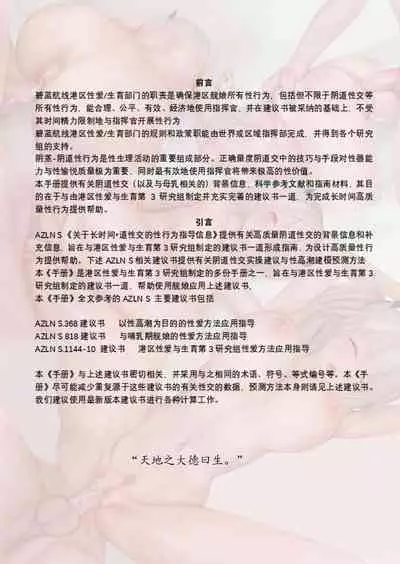 [acroyali] Azure Lane 碧蓝航线本 意义不明的指导手册