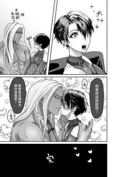 Bijin Heishi wa Jingai no Shokushu ni Metoraretai