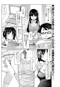 Men's Young Special IKAZUCHI 2010-12 Vol.16 [Digital]