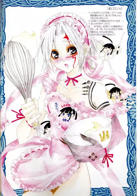 Kami Are Gekijou OFFLINE 17