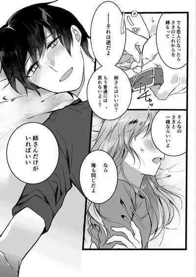 Motakare yori mo Kimochii? Tsuzuki