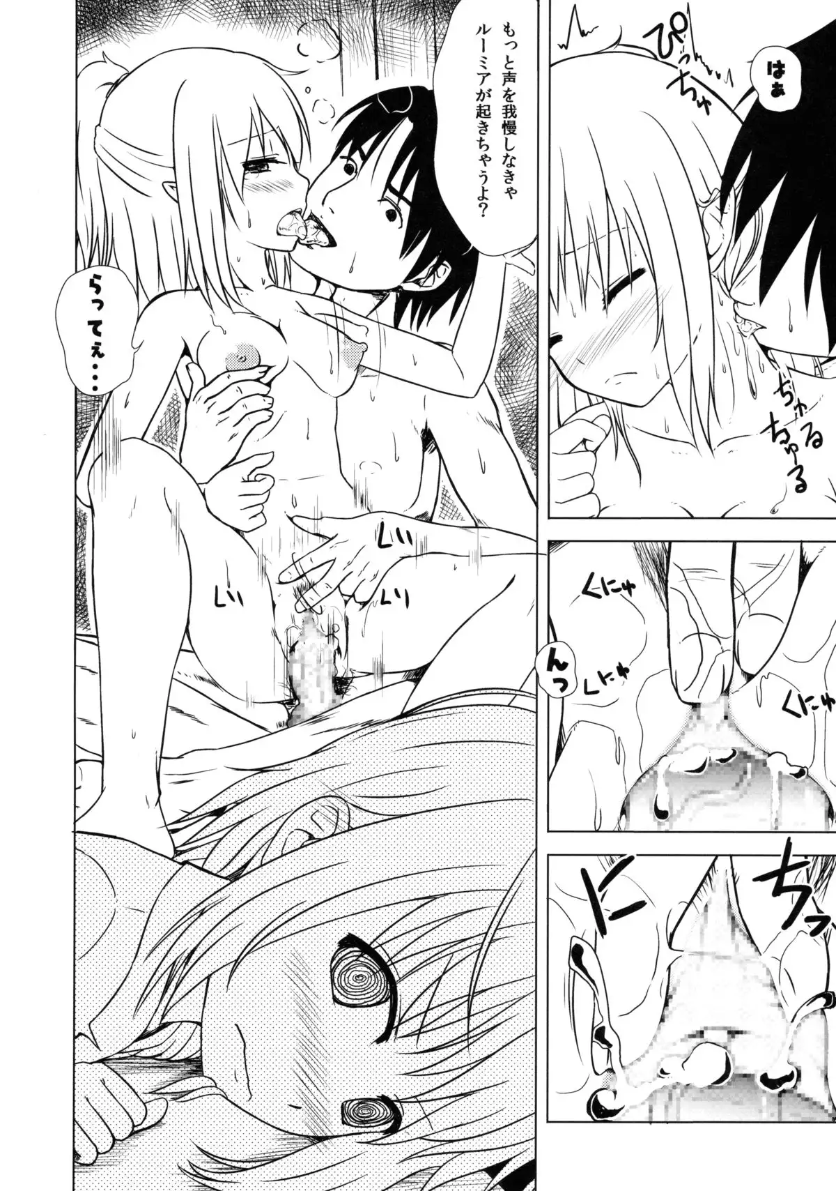 妖怪少女の愛しかた1