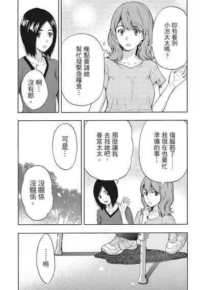 Hirusagari, Tsuma no Jijo.