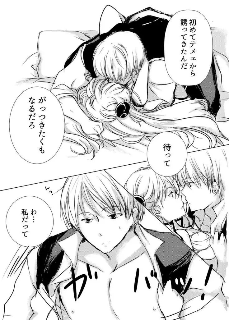 Tsukiattenai Futari.