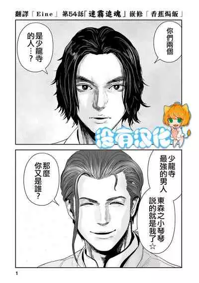 Tsui no Taimashi ―Ender GeisterーEpisode.53